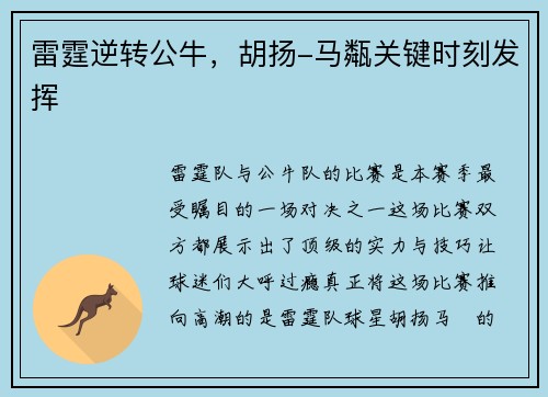 雷霆逆转公牛，胡扬-马甐关键时刻发挥