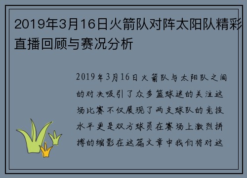 2019年3月16日火箭队对阵太阳队精彩直播回顾与赛况分析