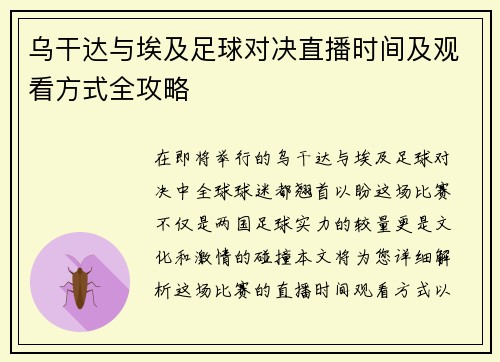 乌干达与埃及足球对决直播时间及观看方式全攻略