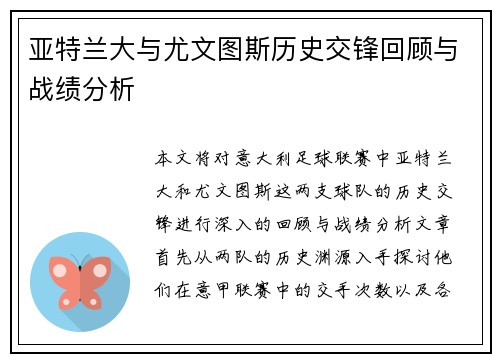亚特兰大与尤文图斯历史交锋回顾与战绩分析